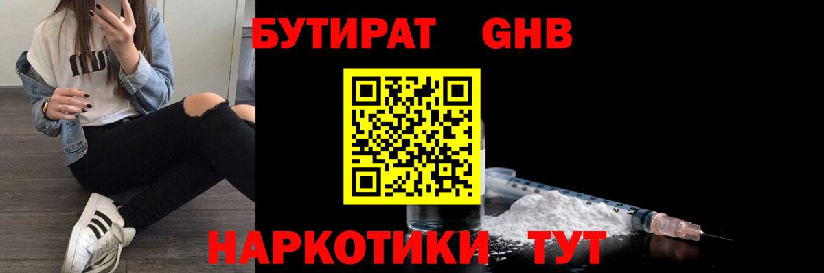 Бутират оксибутират  БУТИРАТ  Лыткарино  Вход с VPN 