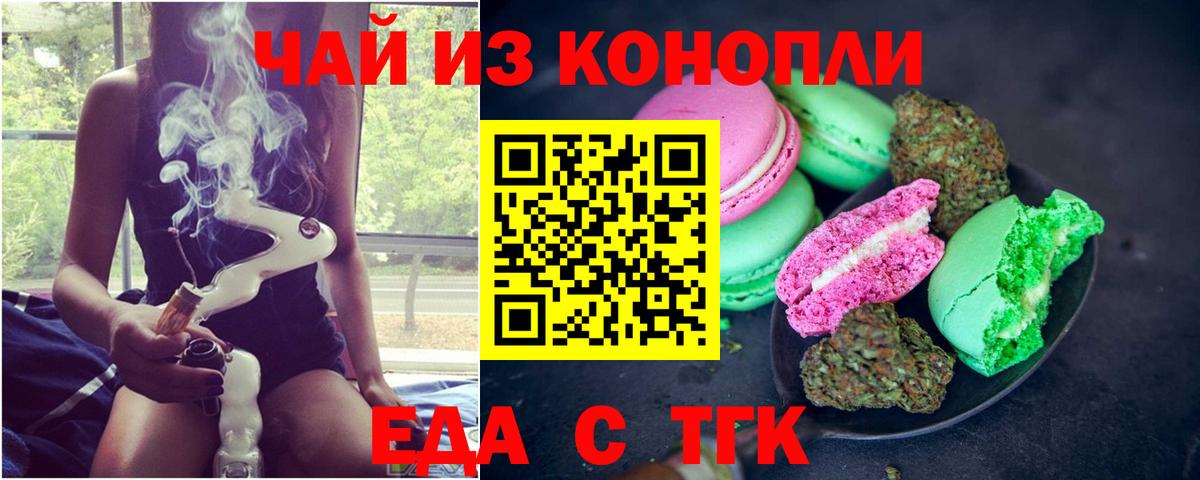 Печенье с ТГК марихуана  Вход с VPN  Лыткарино 