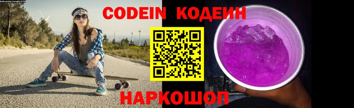 Лыткарино  Кодеин напиток Lean (лин)  Вход с VPN  Кодеин Purple Drank 