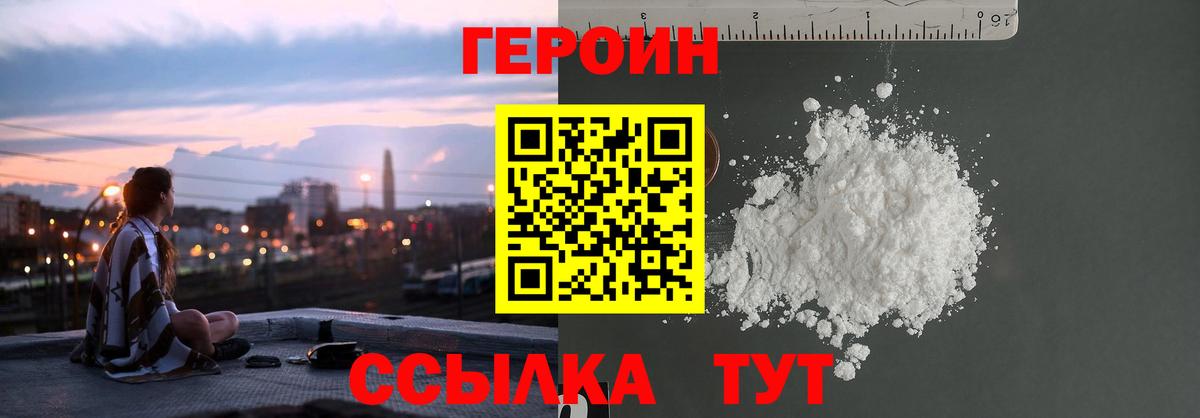 ГЕРОИН герыч Лыткарино