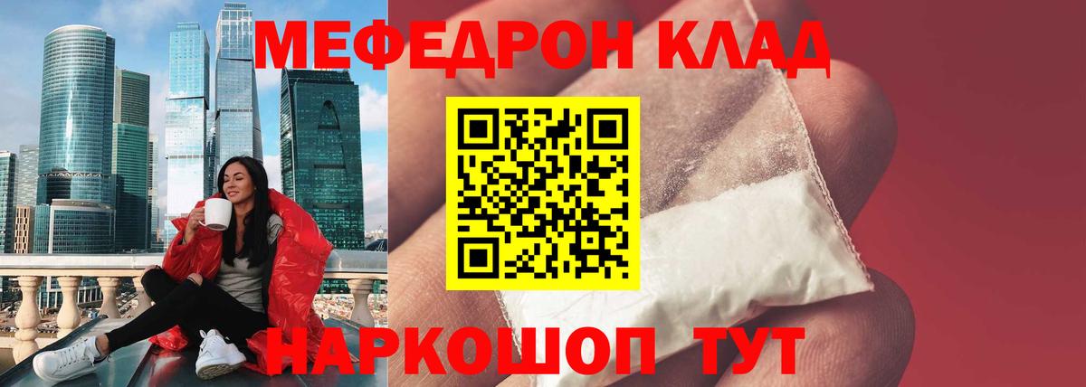 Меф мяу мяу кристаллы Лыткарино