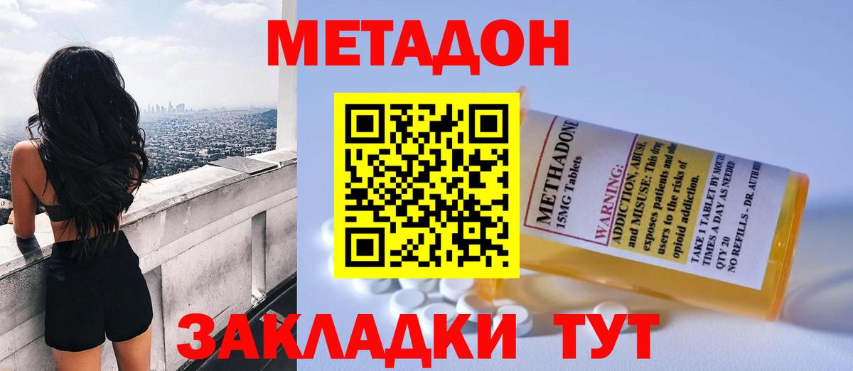 МЕТАДОН VHQ Лыткарино